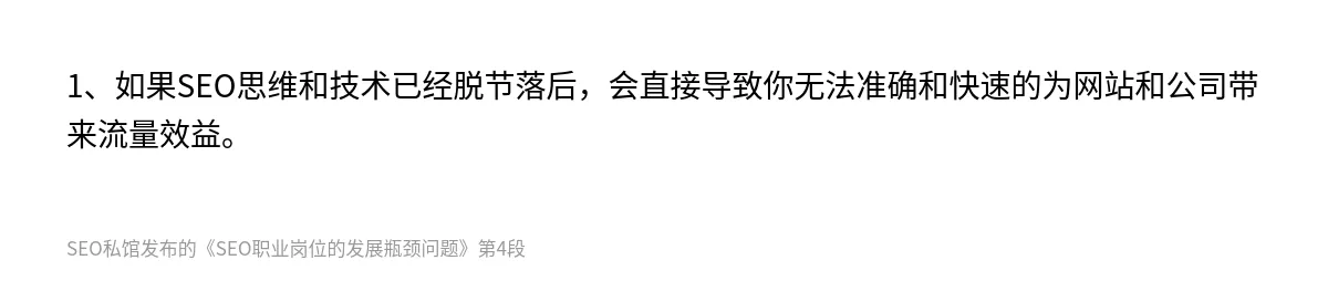 SEO职业岗位的发展瓶颈问题 - 第4张图