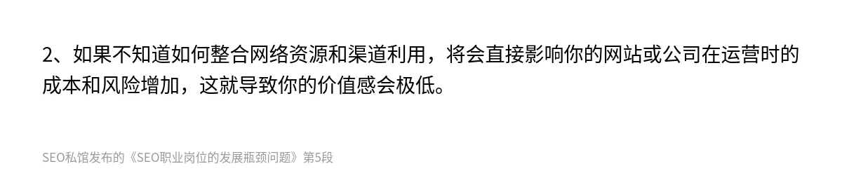 SEO职业岗位的发展瓶颈问题 - 第5张图