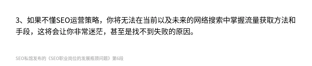 SEO职业岗位的发展瓶颈问题 - 第6张图