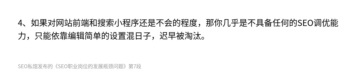 SEO职业岗位的发展瓶颈问题 - 第7张图