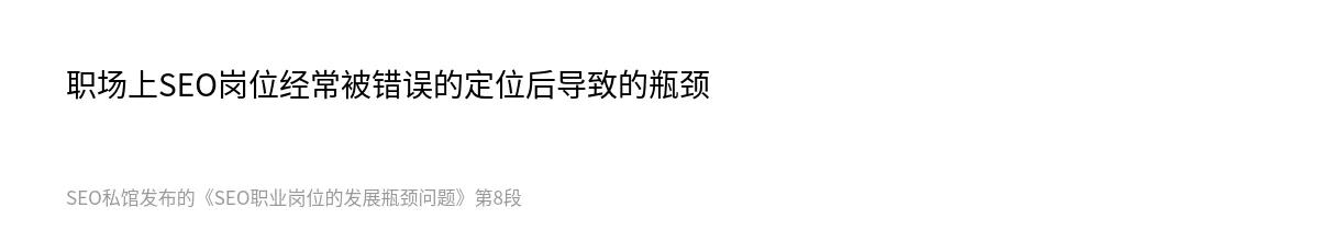 SEO职业岗位的发展瓶颈问题 - 第8张图