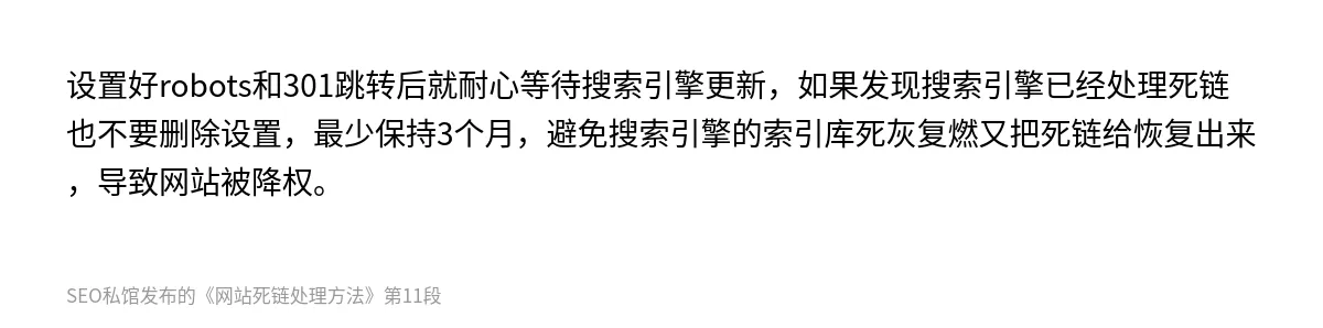 网站死链处理方法 - 第11张图