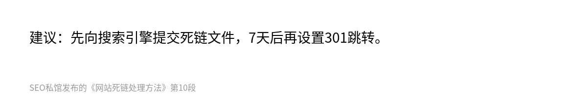 网站死链处理方法 - 第10张图