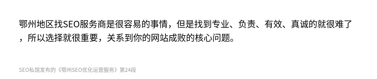 鄂州SEO优化运营服务 - 第24张图
