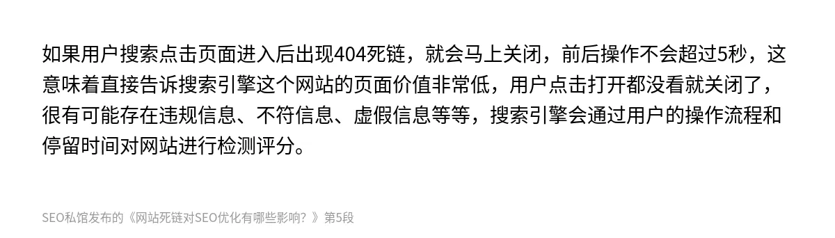 网站死链对SEO优化有哪些影响？ - 第5张图