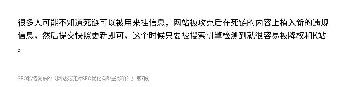 网站死链对SEO优化有哪些影响？ - 第7张图