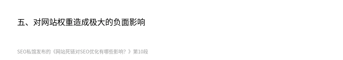 网站死链对SEO优化有哪些影响？ - 第10张图