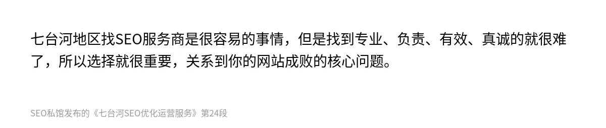 七台河SEO优化运营服务 - 第24张图