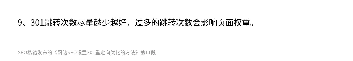 网站SEO设置301重定向优化的方法 - 第11张图
