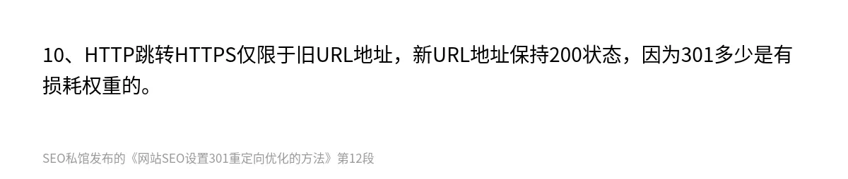 网站SEO设置301重定向优化的方法 - 第12张图