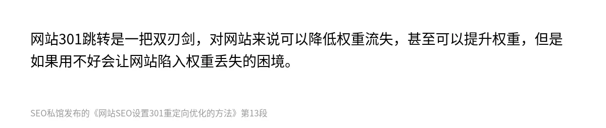 网站SEO设置301重定向优化的方法 - 第13张图