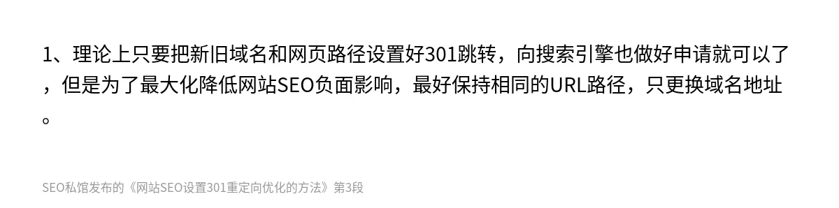 网站SEO设置301重定向优化的方法 - 第3张图