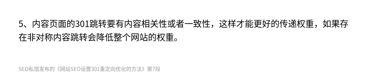 网站SEO设置301重定向优化的方法 - 第7张图