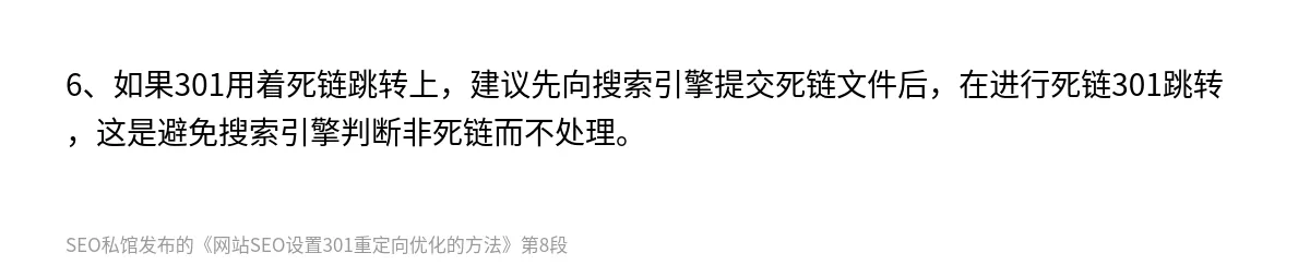 网站SEO设置301重定向优化的方法 - 第8张图