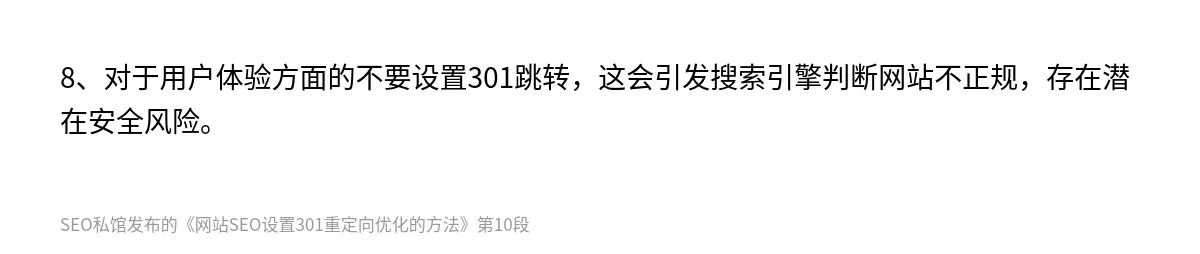 网站SEO设置301重定向优化的方法 - 第10张图