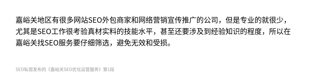 嘉峪关SEO优化运营服务 - 第1张图