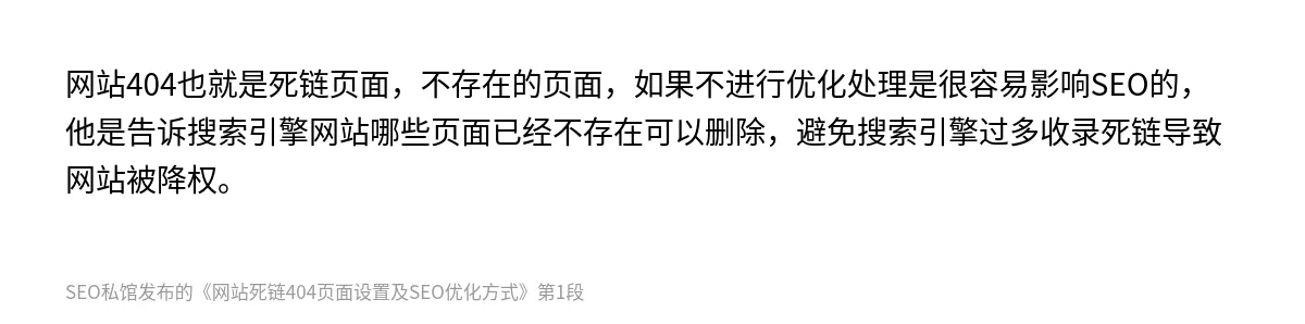 网站死链404页面设置及SEO优化方式 - 第1张图