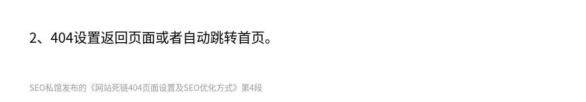 网站死链404页面设置及SEO优化方式 - 第4张图
