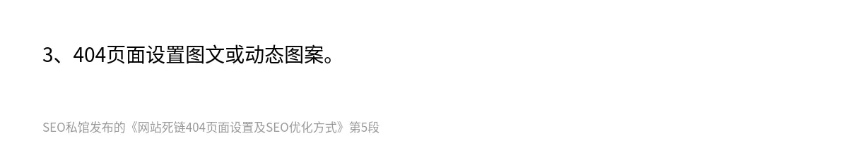 网站死链404页面设置及SEO优化方式 - 第5张图