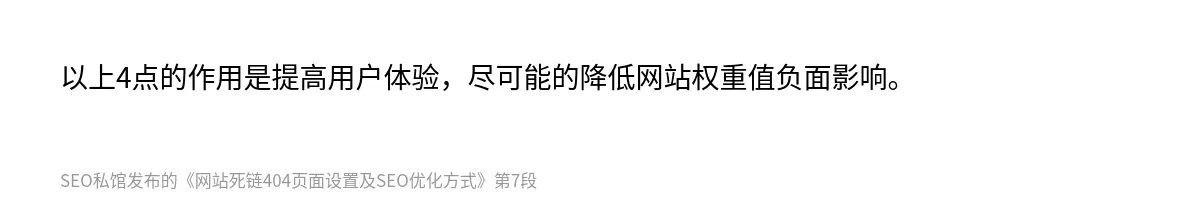 网站死链404页面设置及SEO优化方式 - 第7张图