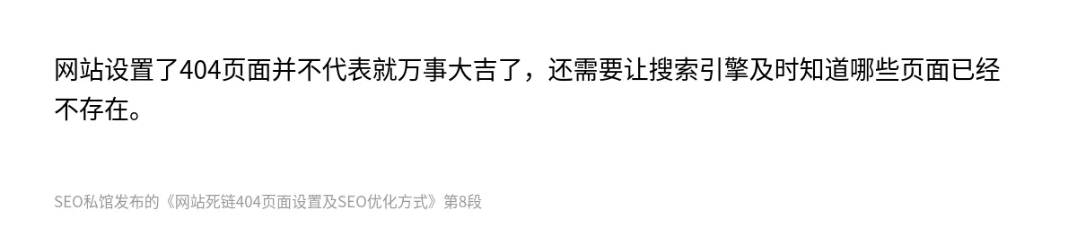 网站死链404页面设置及SEO优化方式 - 第8张图