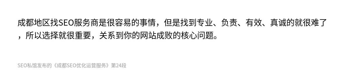 成都SEO优化运营服务 - 第24张图