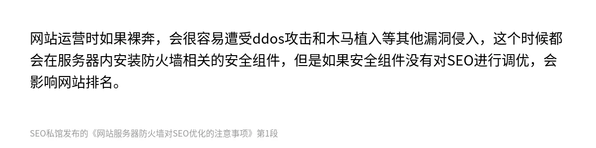 网站服务器防火墙对SEO优化的注意事项 - 第1张图