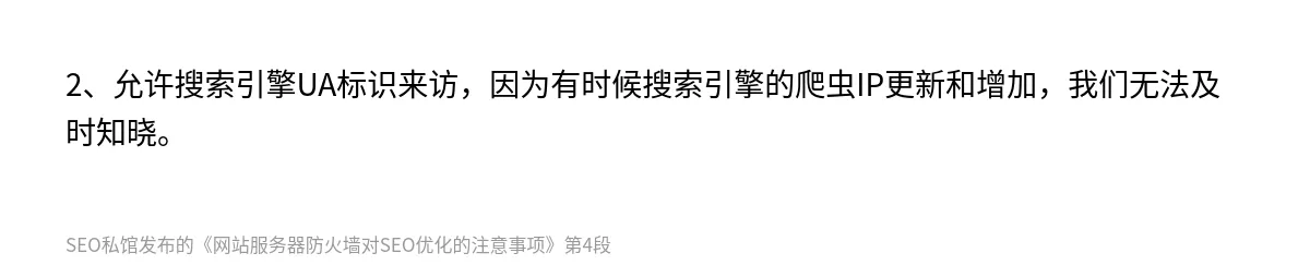 网站服务器防火墙对SEO优化的注意事项 - 第4张图