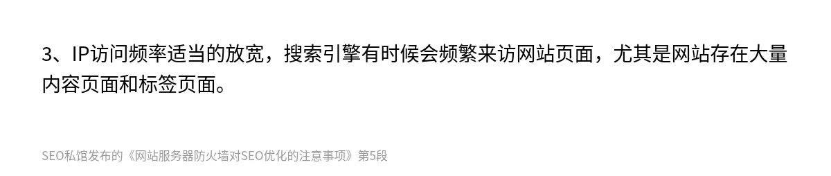 网站服务器防火墙对SEO优化的注意事项 - 第5张图