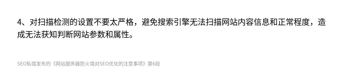 网站服务器防火墙对SEO优化的注意事项 - 第6张图