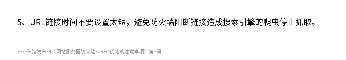 网站服务器防火墙对SEO优化的注意事项 - 第7张图