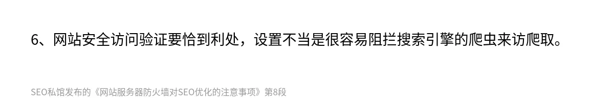 网站服务器防火墙对SEO优化的注意事项 - 第8张图