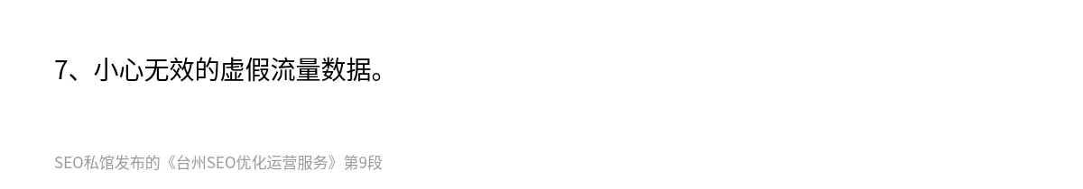 台州SEO优化运营服务 - 第9张图