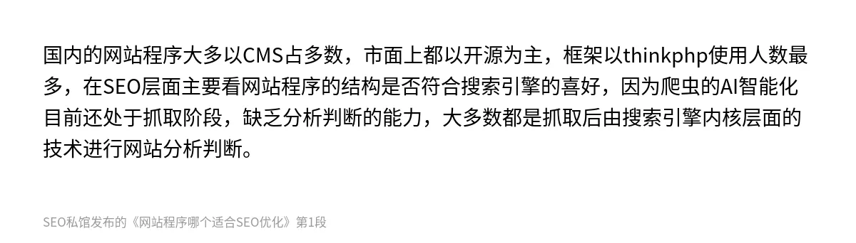 网站程序哪个适合SEO优化 - 第1张图