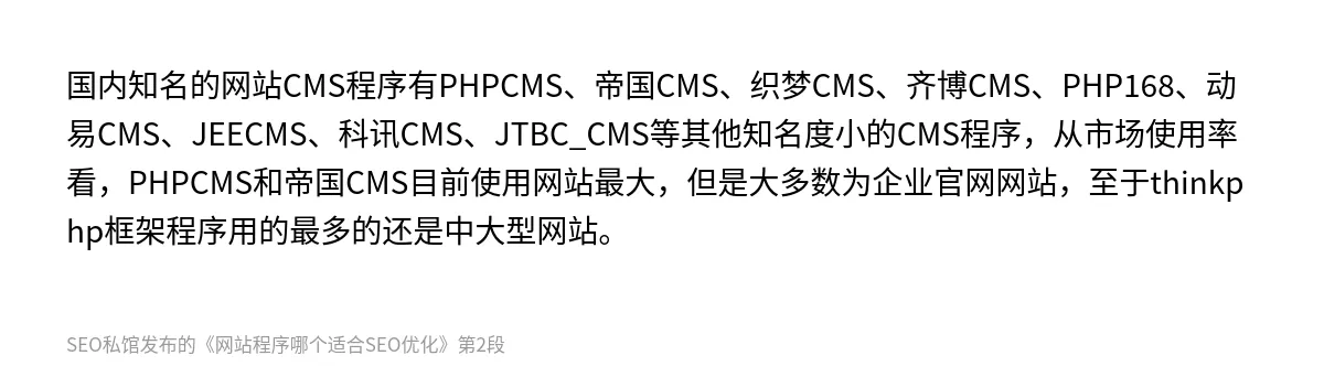 网站程序哪个适合SEO优化 - 第2张图