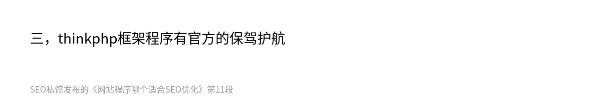 网站程序哪个适合SEO优化 - 第11张图