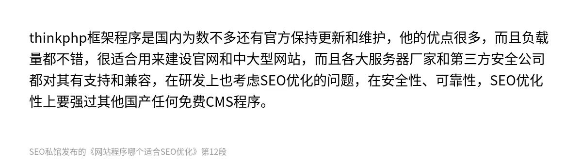 网站程序哪个适合SEO优化 - 第12张图
