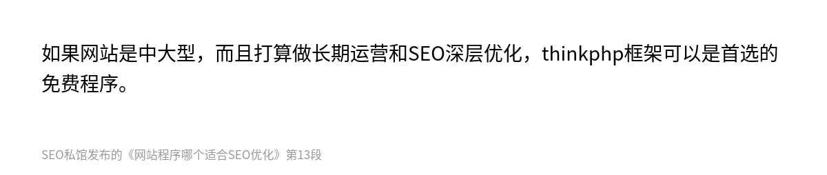 网站程序哪个适合SEO优化 - 第13张图
