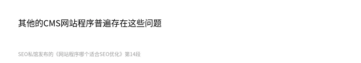 网站程序哪个适合SEO优化 - 第14张图