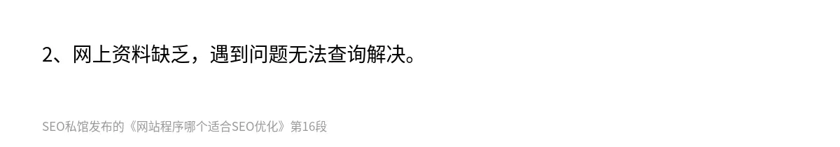 网站程序哪个适合SEO优化 - 第16张图