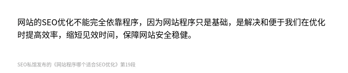 网站程序哪个适合SEO优化 - 第19张图