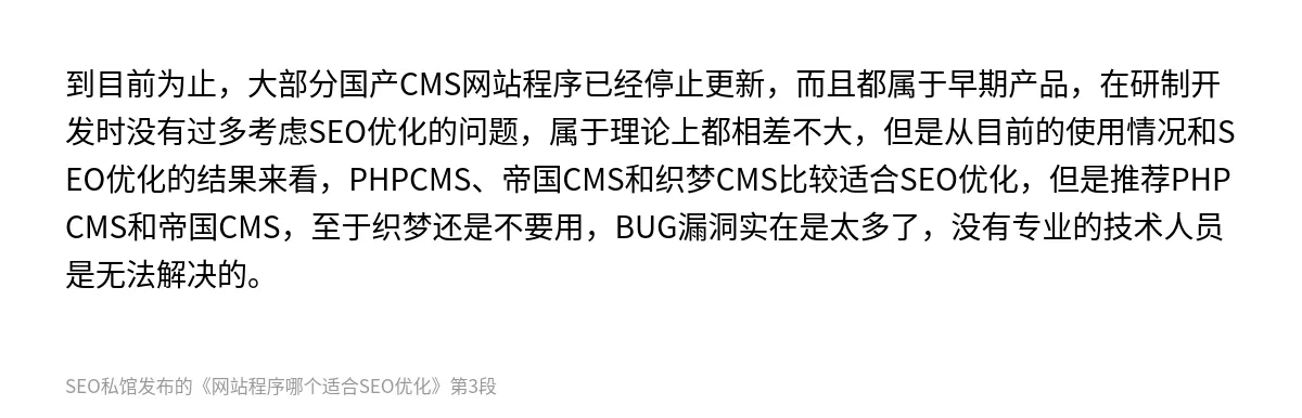 网站程序哪个适合SEO优化 - 第3张图
