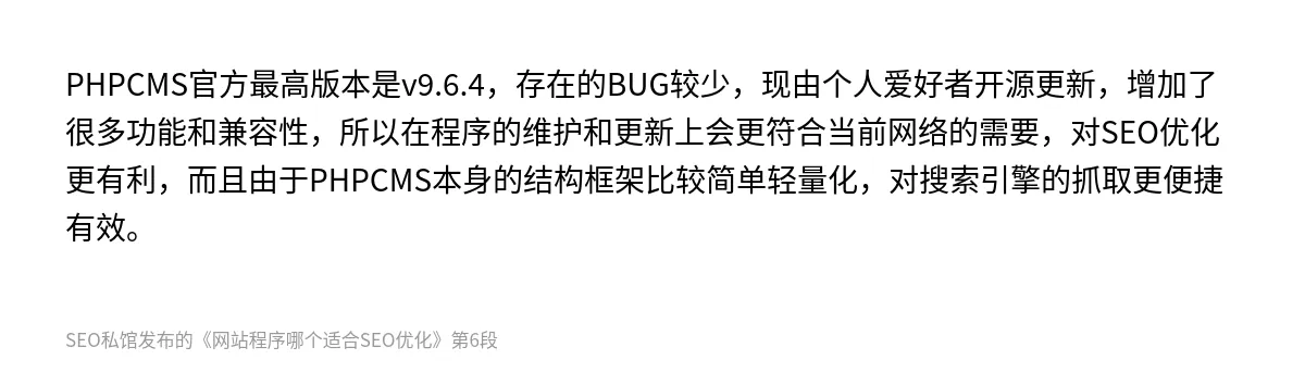 网站程序哪个适合SEO优化 - 第6张图