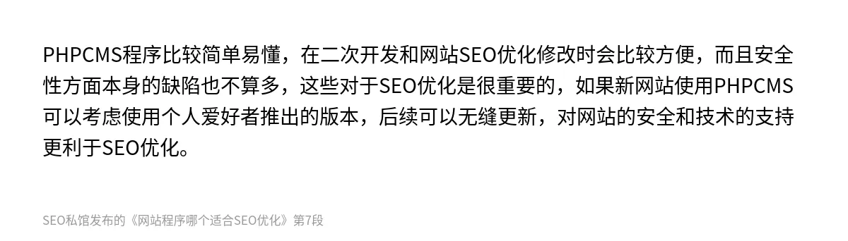 网站程序哪个适合SEO优化 - 第7张图