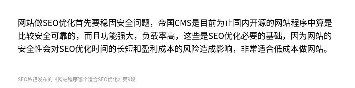 网站程序哪个适合SEO优化 - 第9张图