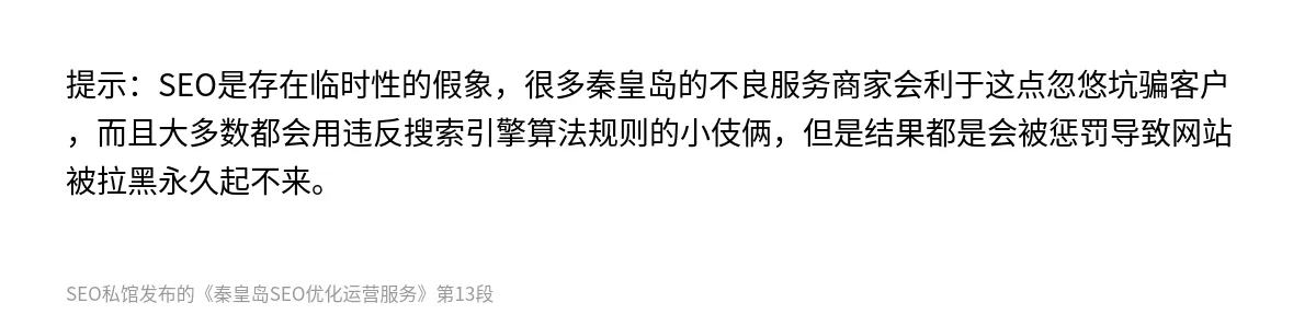 秦皇岛SEO优化运营服务 - 第13张图