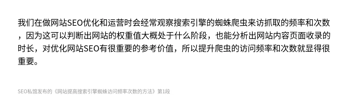 网站提高搜索引擎蜘蛛访问频率次数的方法 - 第1张图