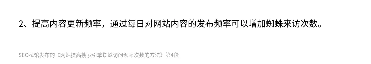网站提高搜索引擎蜘蛛访问频率次数的方法 - 第4张图