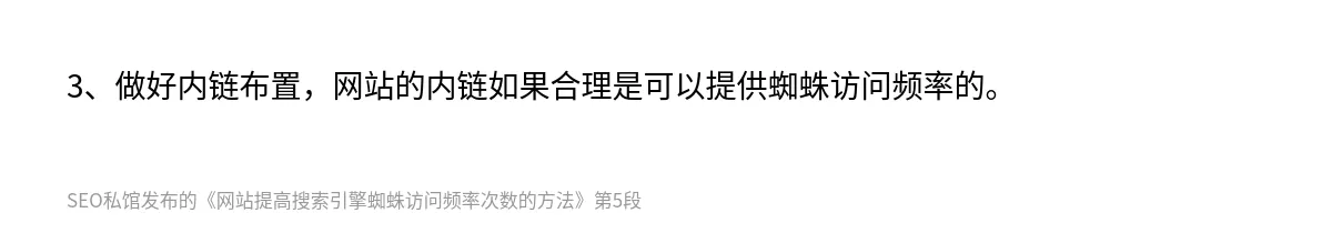 网站提高搜索引擎蜘蛛访问频率次数的方法 - 第5张图