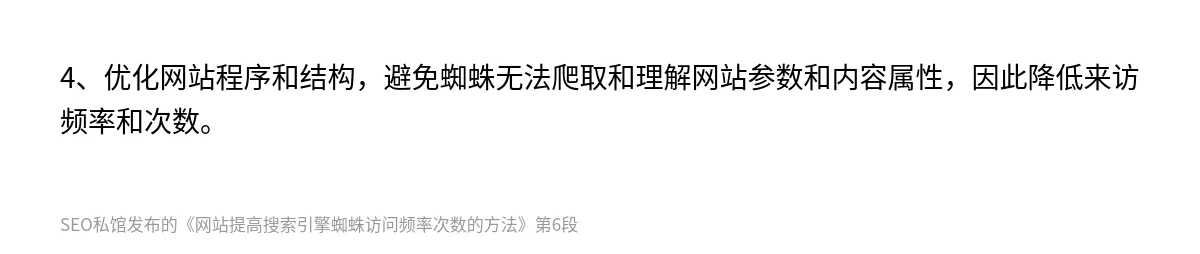 网站提高搜索引擎蜘蛛访问频率次数的方法 - 第6张图